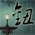 冲上云霄2