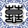 致我们终将逝去的青春